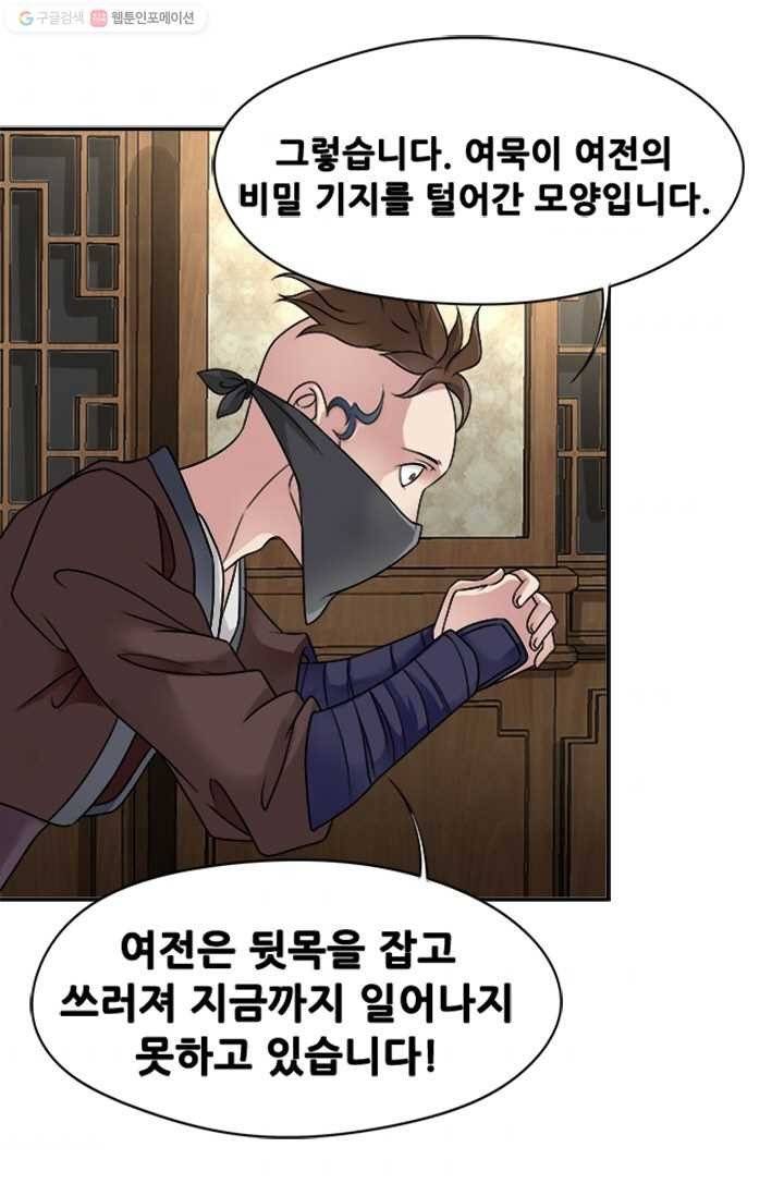 여걸의 귀환 ： 14화 7