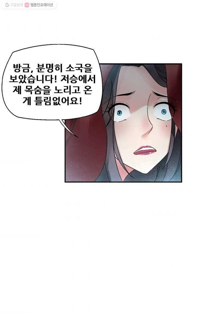 여걸의 귀환 ： 19화 7