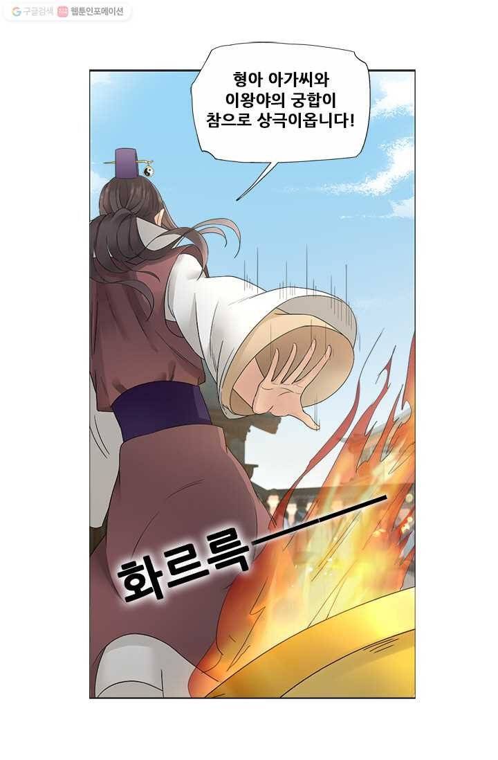 여걸의 귀환 ： 26화 1