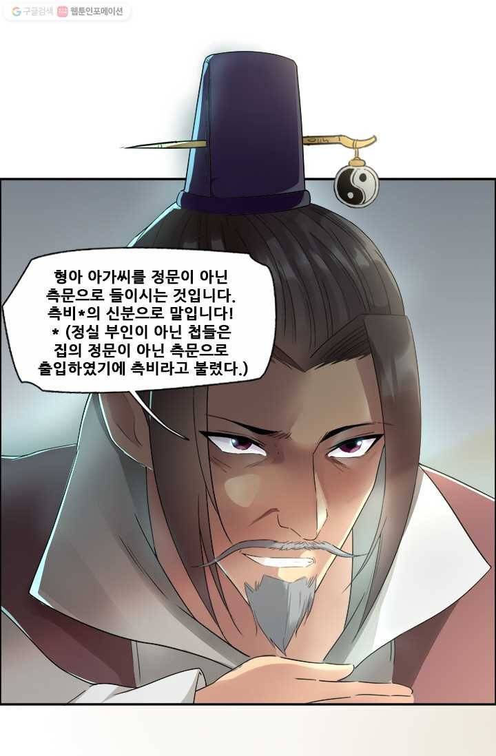 여걸의 귀환 ： 26화 2