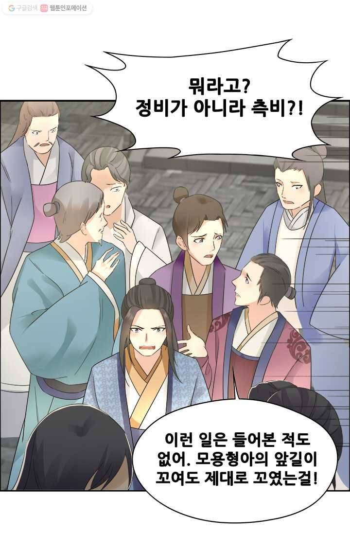 여걸의 귀환 ： 26화 4