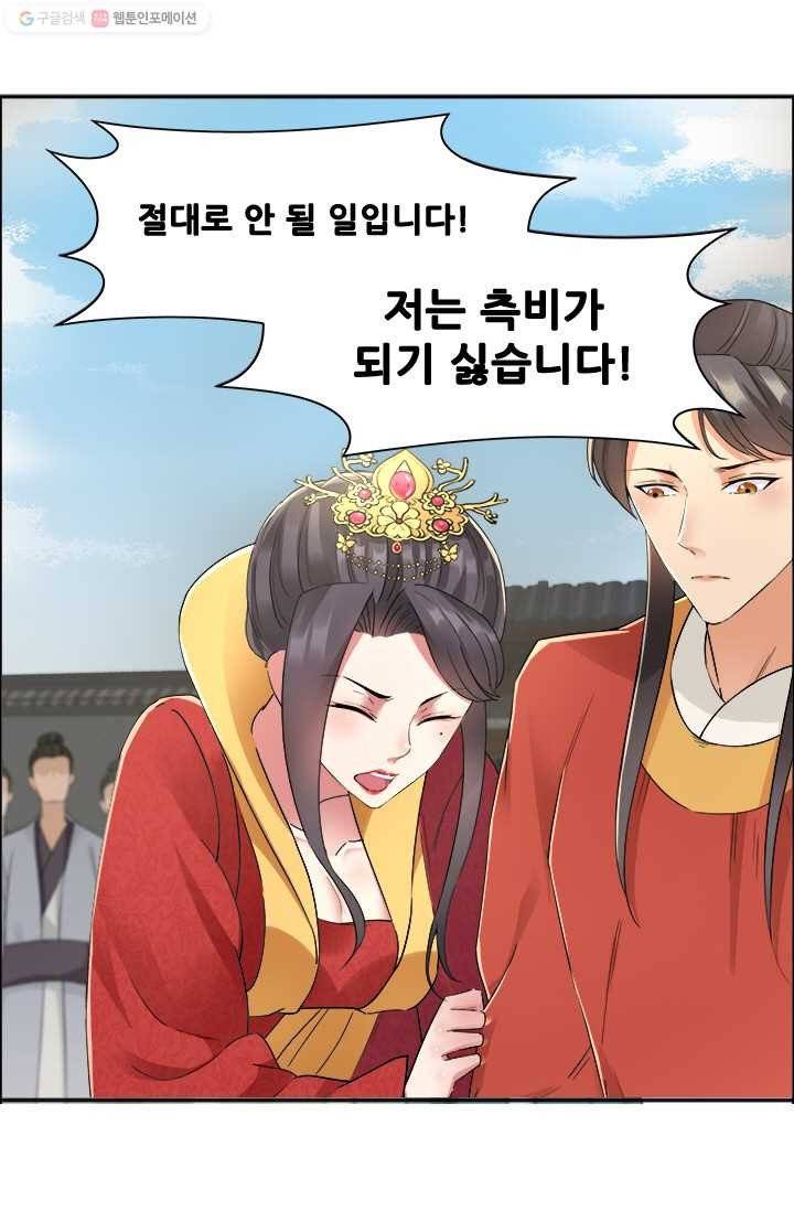 여걸의 귀환 ： 26화 5