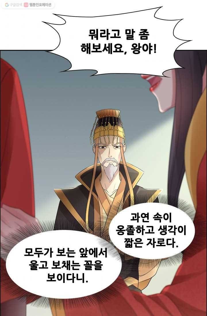 여걸의 귀환 ： 26화 6