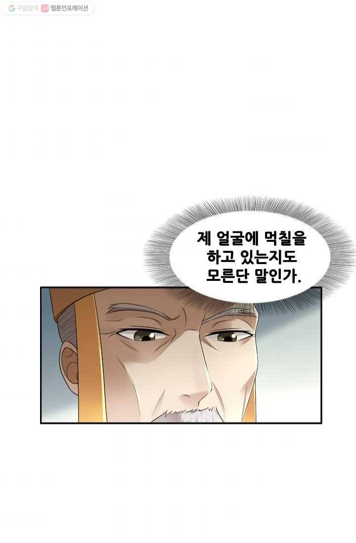 여걸의 귀환 ： 26화 7