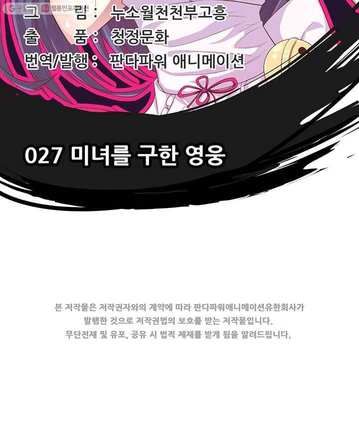 오늘부터 성주 27화 2