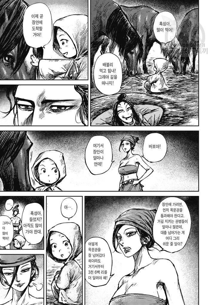 표인 표적을 지키는 자 85화 8