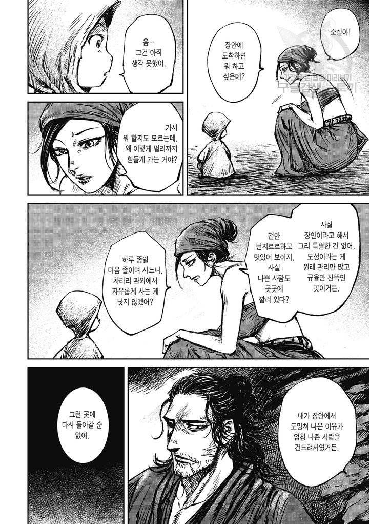 표인 표적을 지키는 자 85화 9