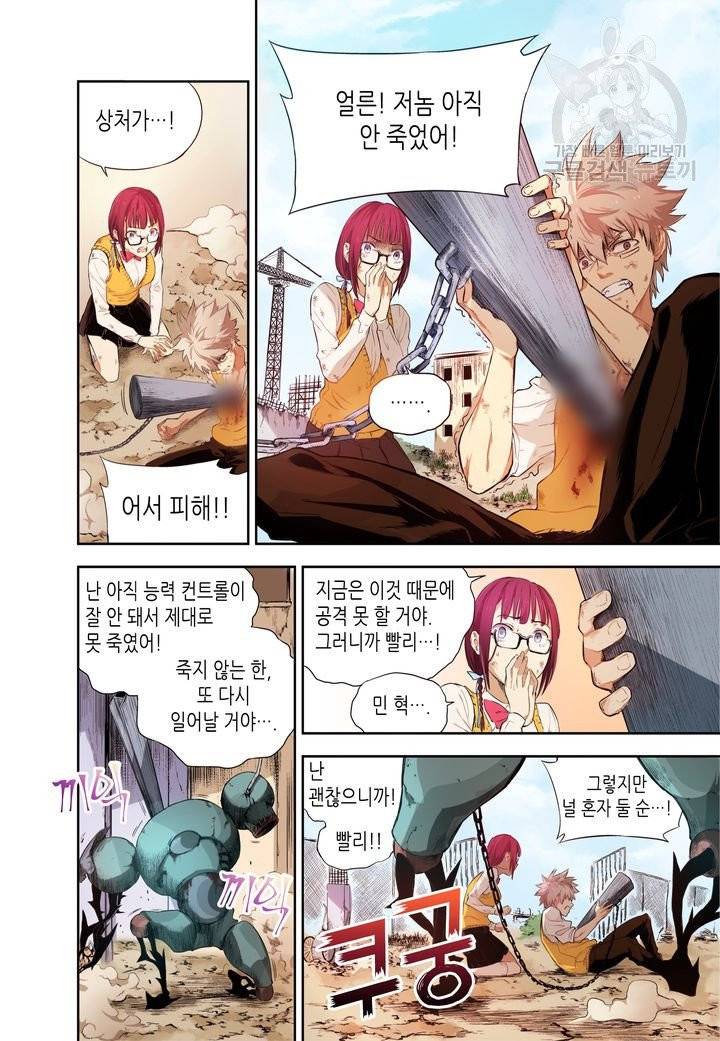 영의 기원 4화 2