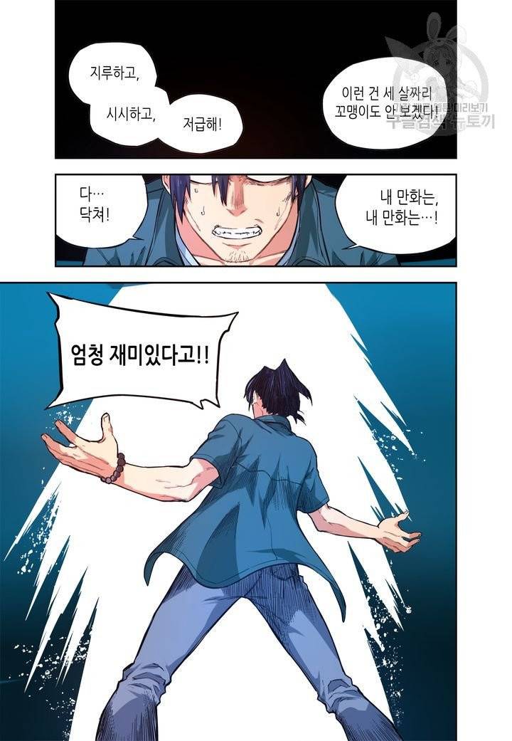 영의 기원 11화 3
