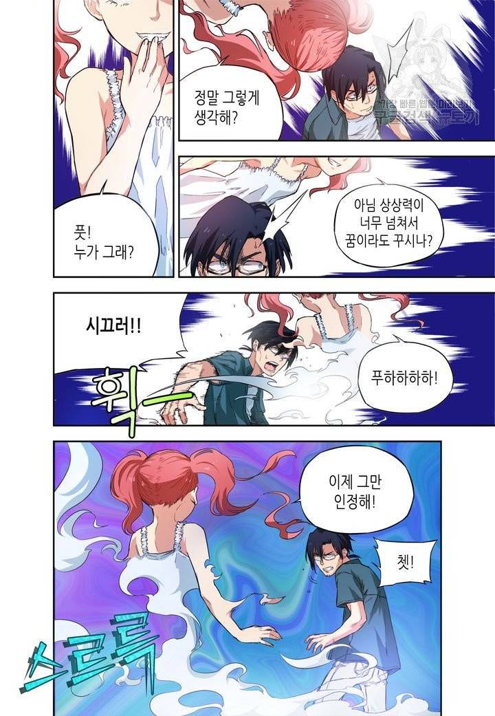 영의 기원 11화 4