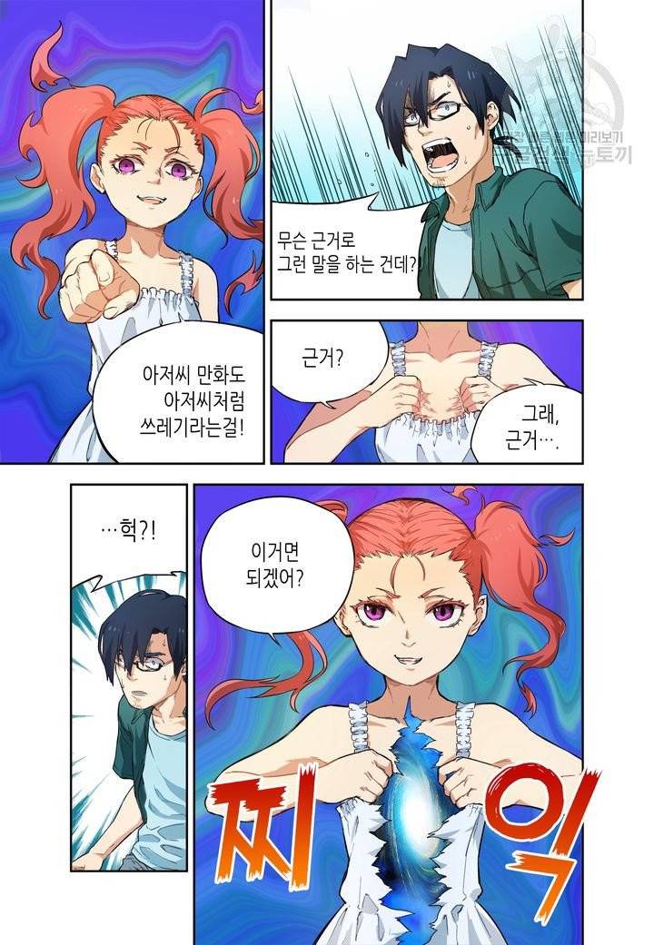 영의 기원 11화 5