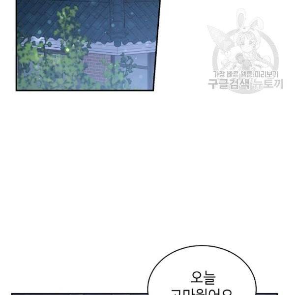 고개를 들어 달을 보라 25화 2