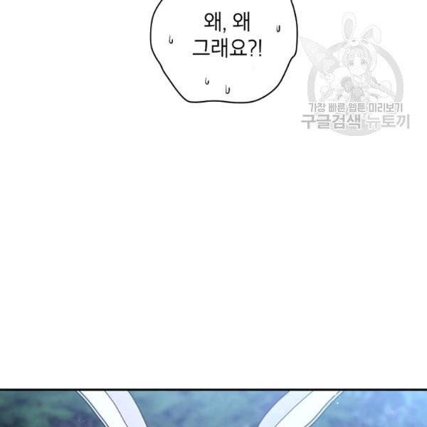 고개를 들어 달을 보라 25화 7