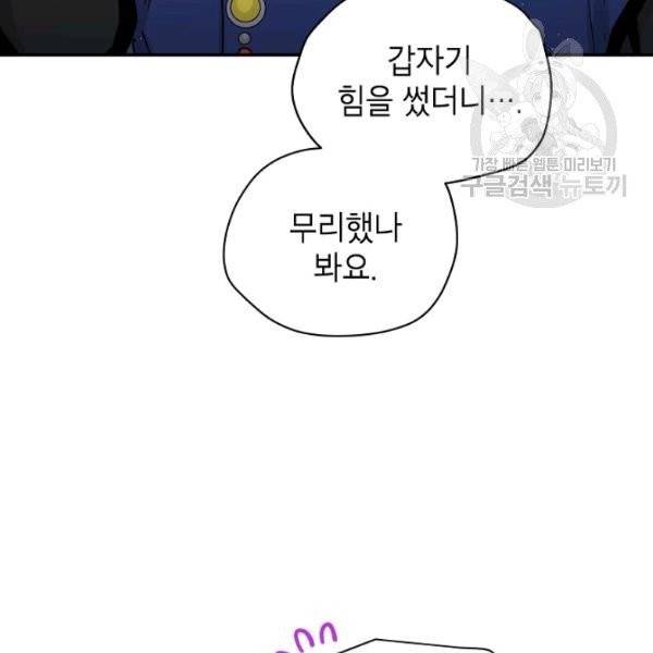고개를 들어 달을 보라 25화 9