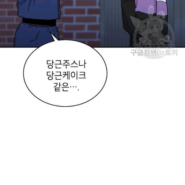 고개를 들어 달을 보라 25화 13