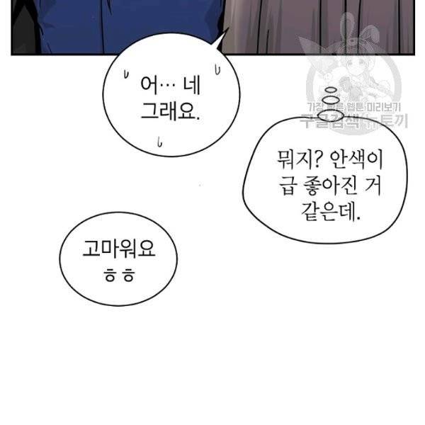 고개를 들어 달을 보라 25화 17