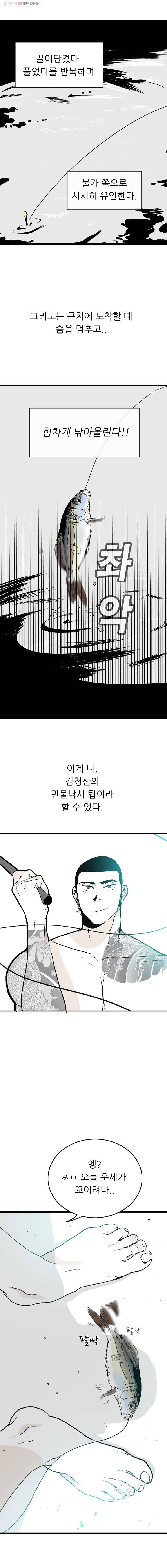 살어리랏다 8화 4