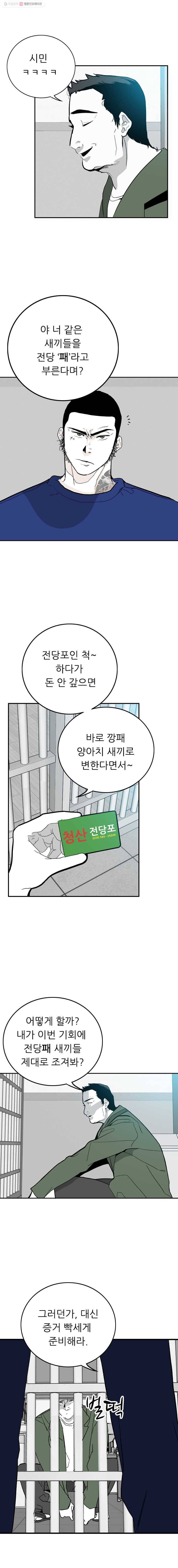 살어리랏다 18화 3