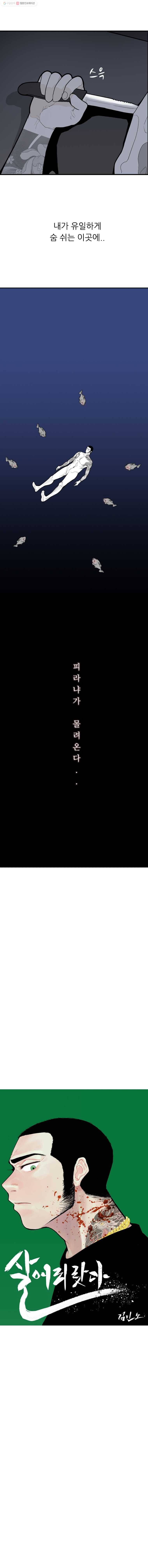 살어리랏다 28화 4
