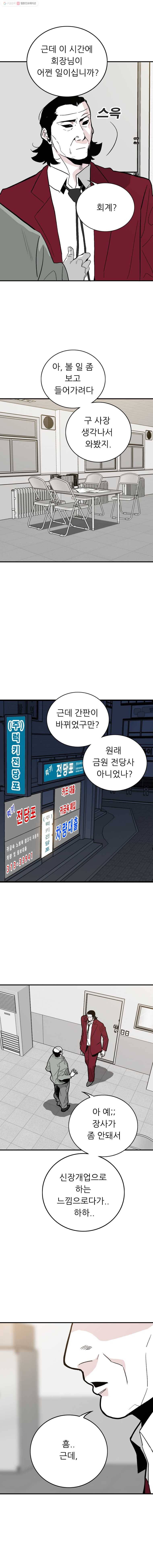 살어리랏다 38화 3