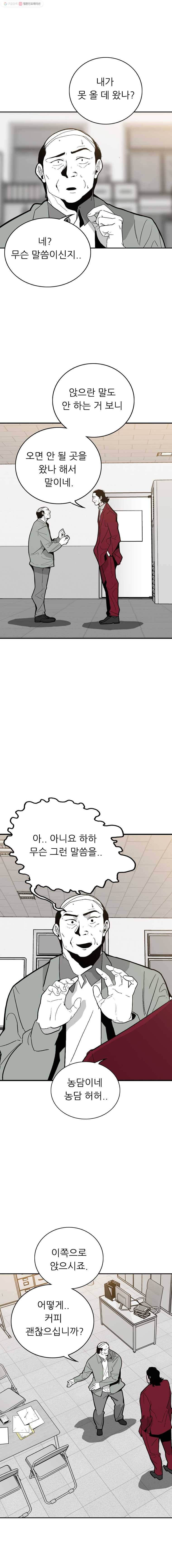 살어리랏다 38화 4