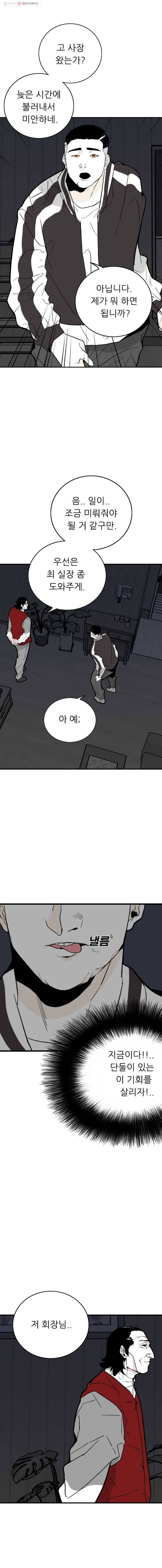 살어리랏다 48화 4