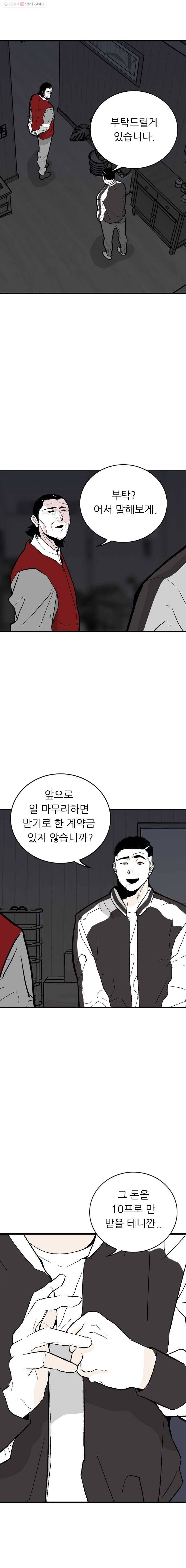 살어리랏다 48화 5