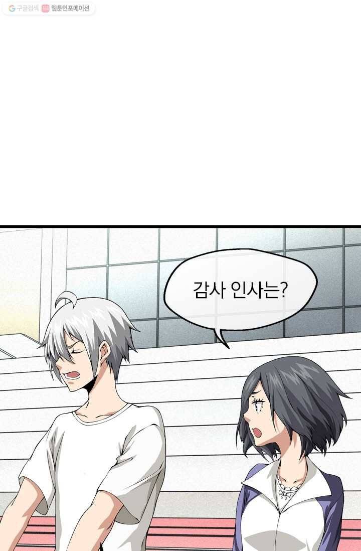 열혈전사의 부활 - 헌터학원 4화 1