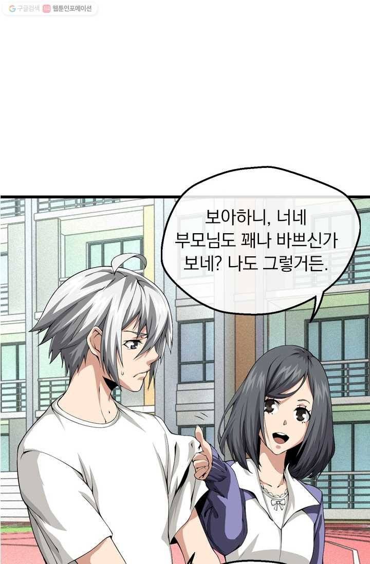 열혈전사의 부활 - 헌터학원 4화 3