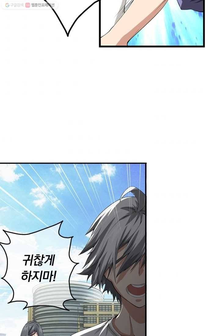 열혈전사의 부활 - 헌터학원 4화 5