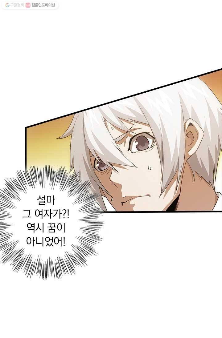 열혈전사의 부활 - 헌터학원 14화 9