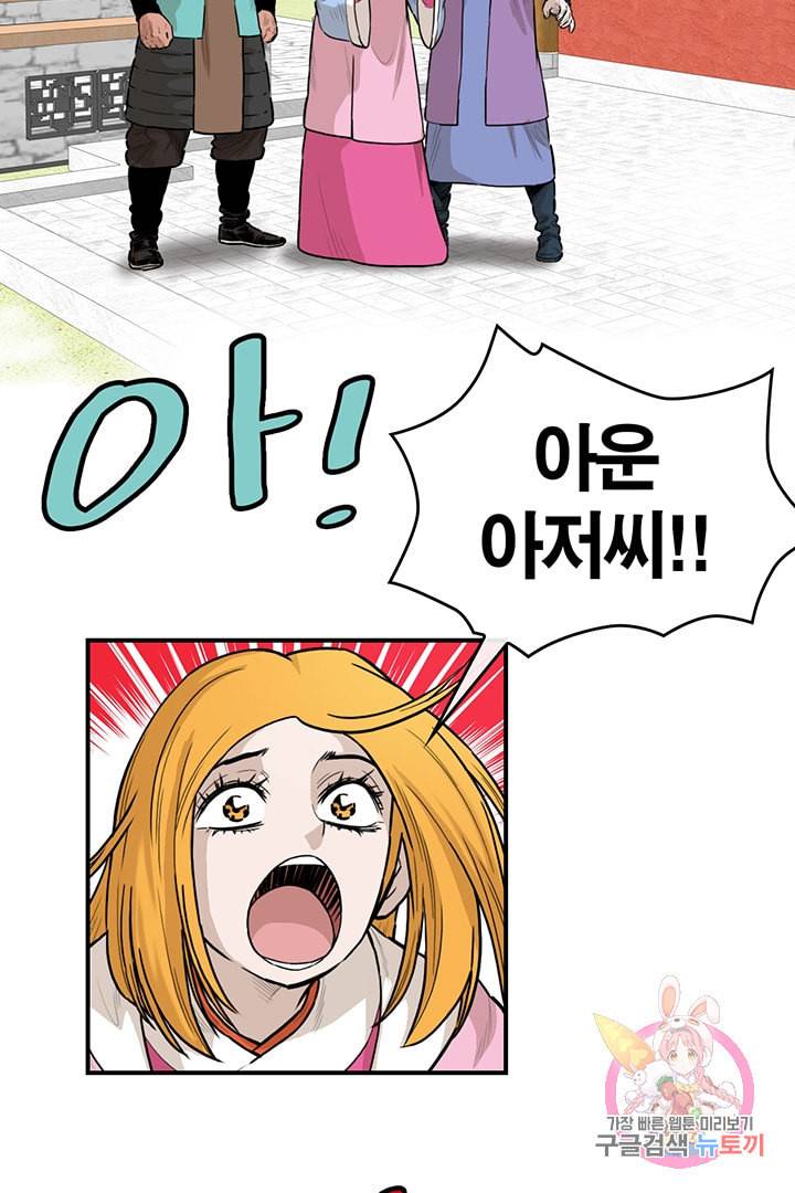 권왕무적 243화 3