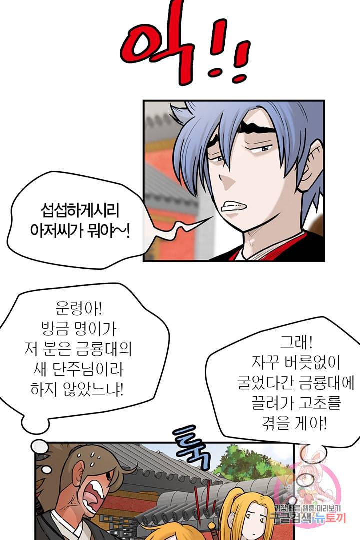 권왕무적 243화 4