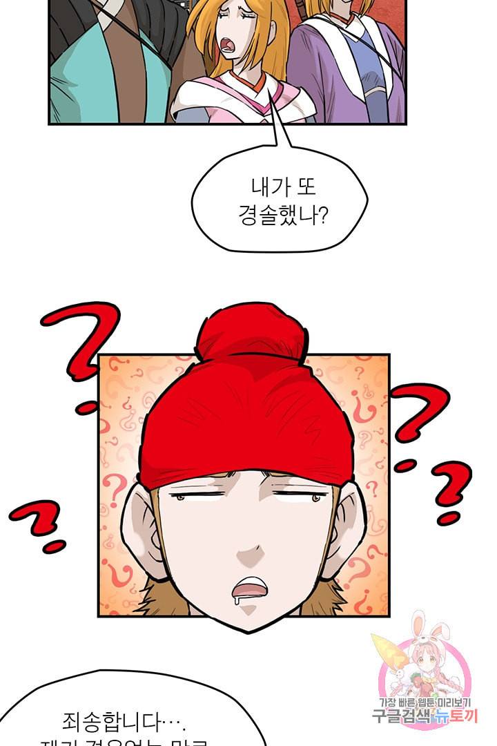 권왕무적 243화 5