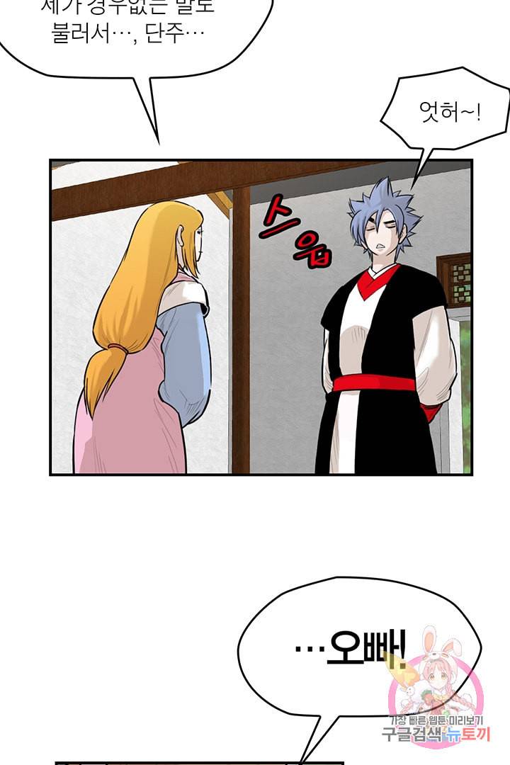 권왕무적 243화 6
