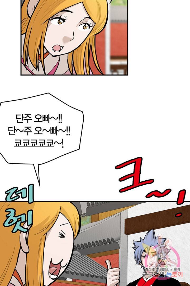 권왕무적 243화 7
