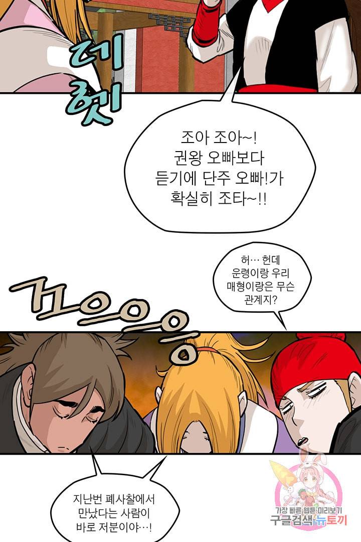 권왕무적 243화 8