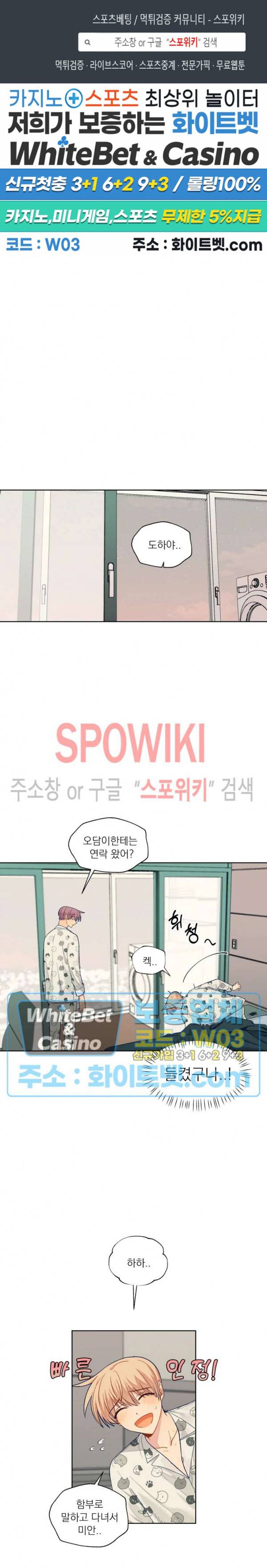 너에게까지 99 -어른의 계단- 56화 1