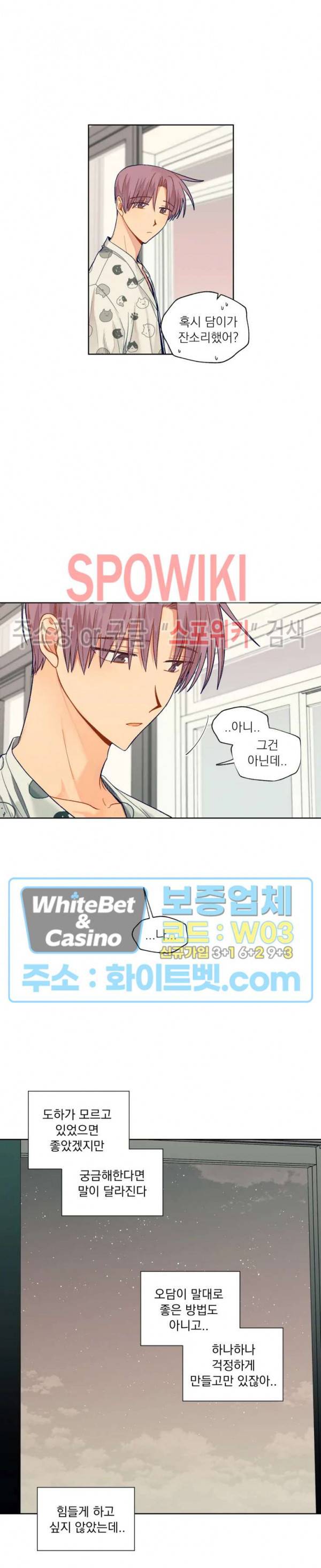 너에게까지 99 -어른의 계단- 56화 2