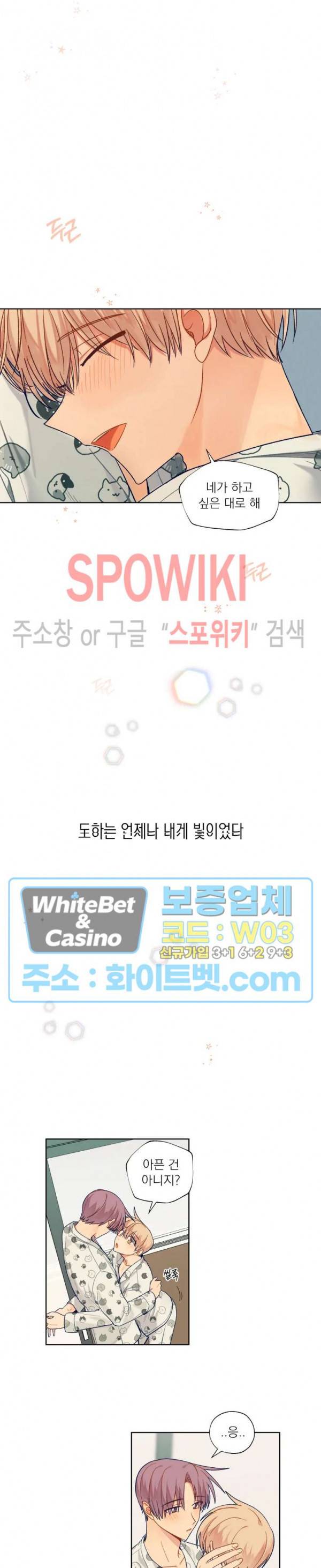 너에게까지 99 -어른의 계단- 56화 5