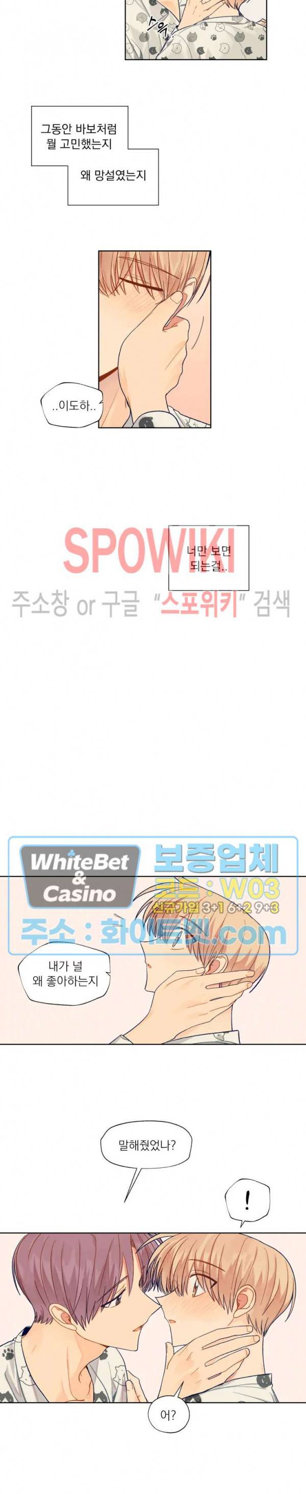 너에게까지 99 -어른의 계단- 56화 6
