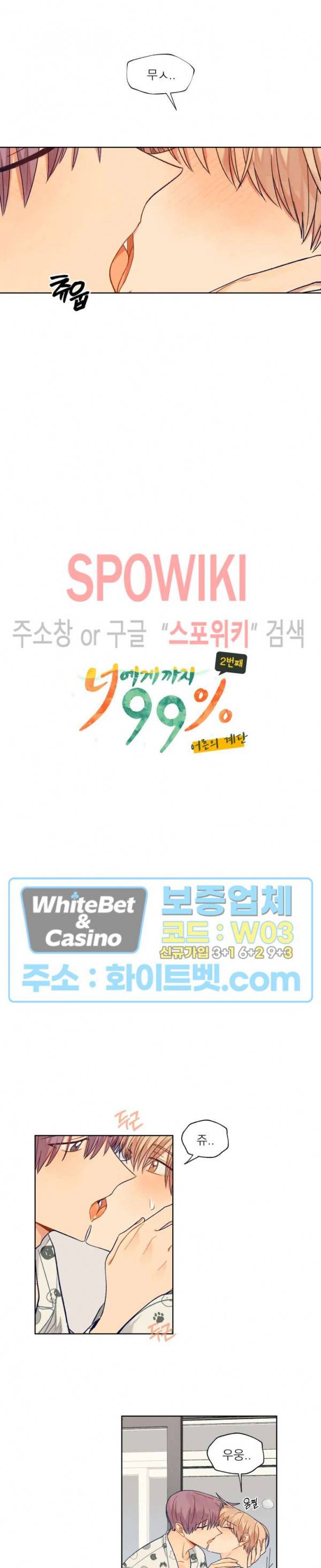 너에게까지 99 -어른의 계단- 56화 7
