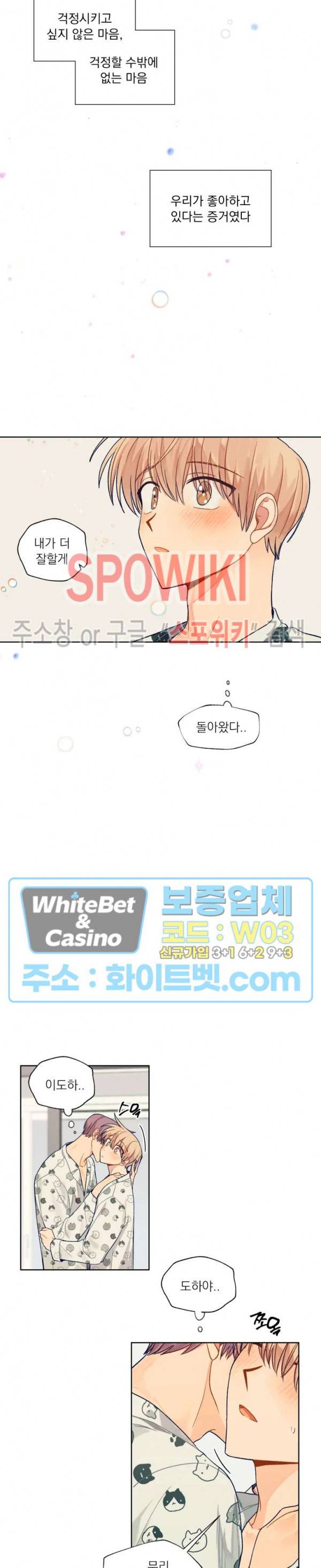 너에게까지 99 -어른의 계단- 56화 11
