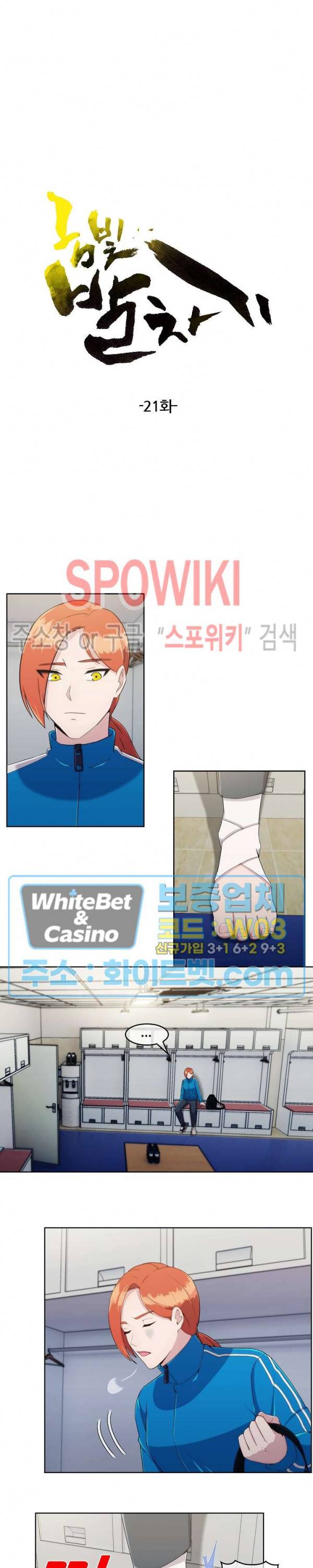 금빛 발차기 21화 2
