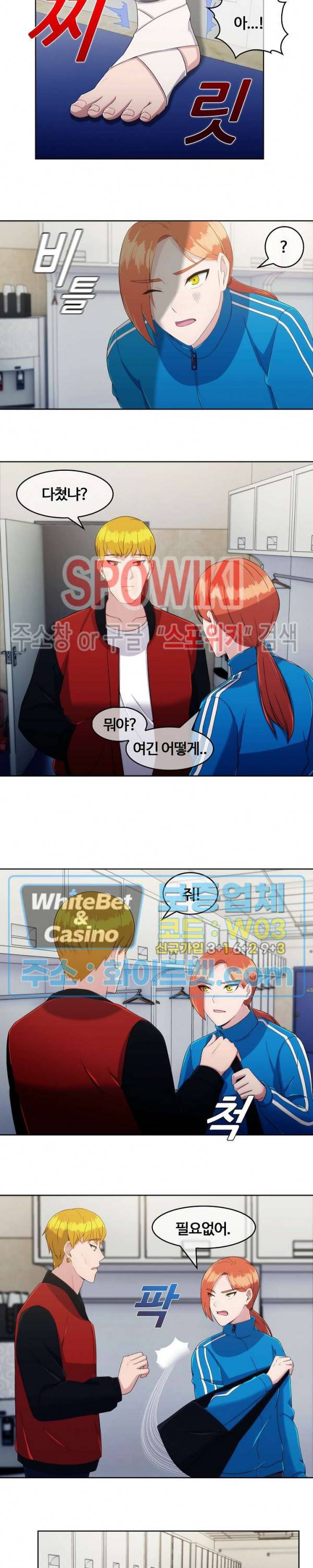 금빛 발차기 21화 3