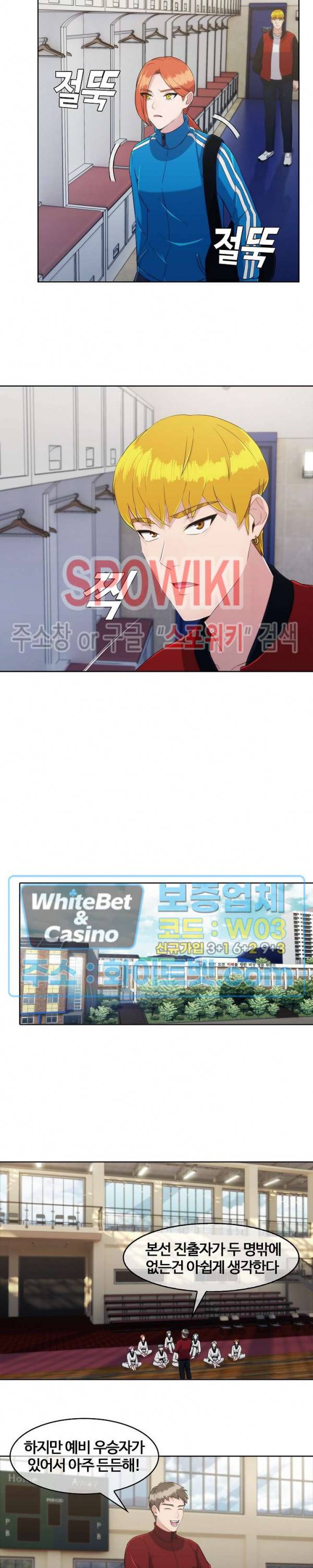 금빛 발차기 21화 4