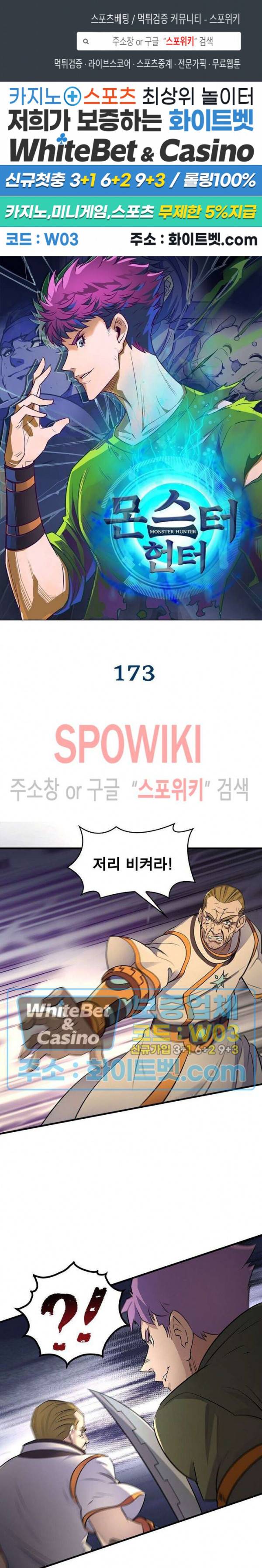 몬스터헌터 173화 1