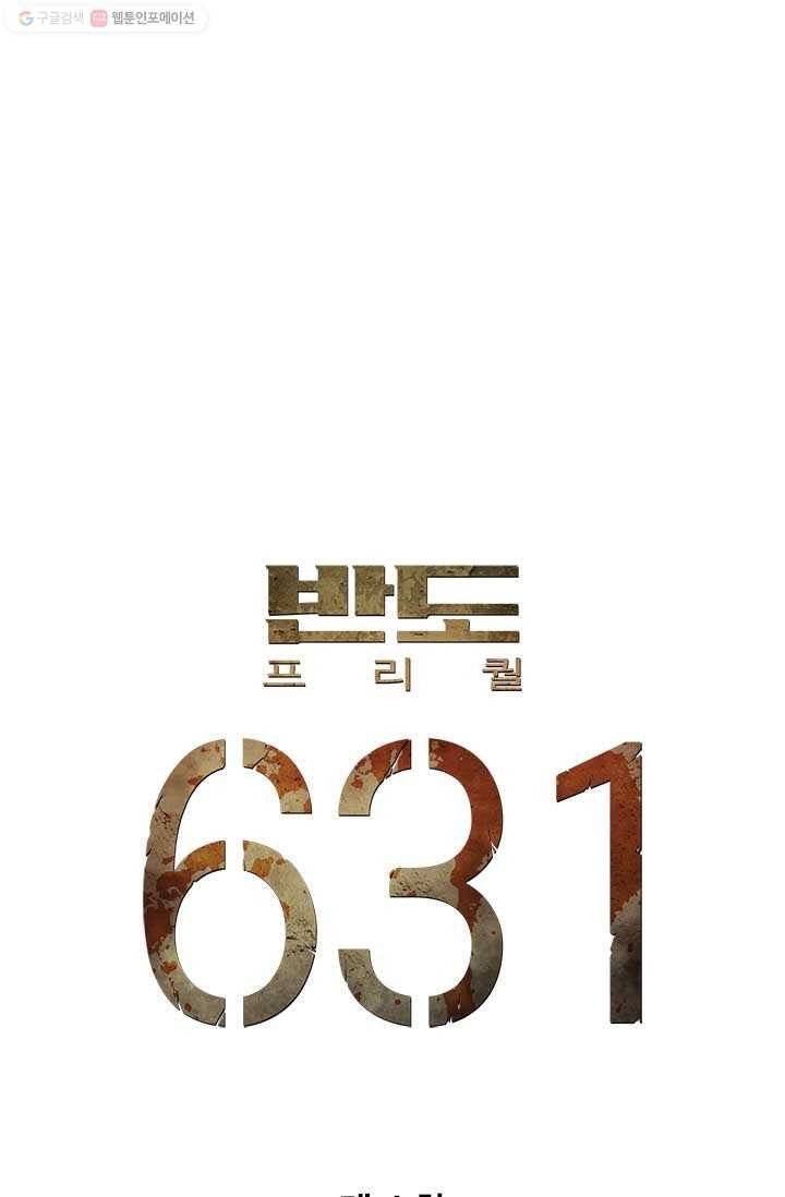 반도 프리퀄 631 4화 6