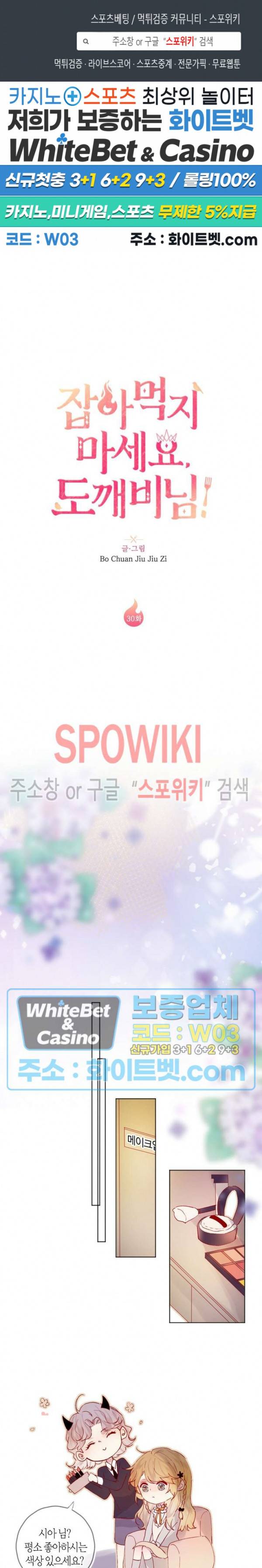 잡아먹지 마세요 도깨비님! 30화 1