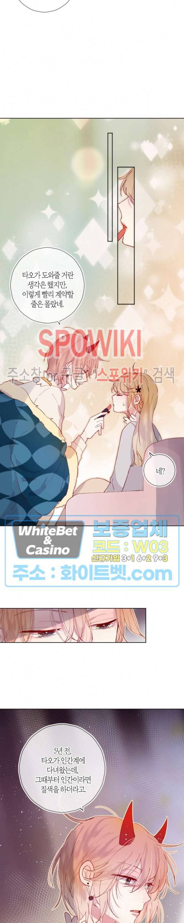 잡아먹지 마세요 도깨비님! 30화 4